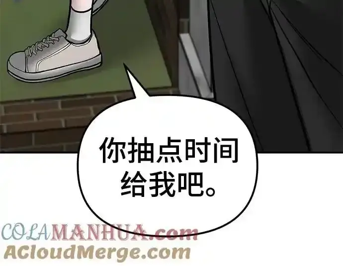 漫画《校霸负责人》第77话第133张图