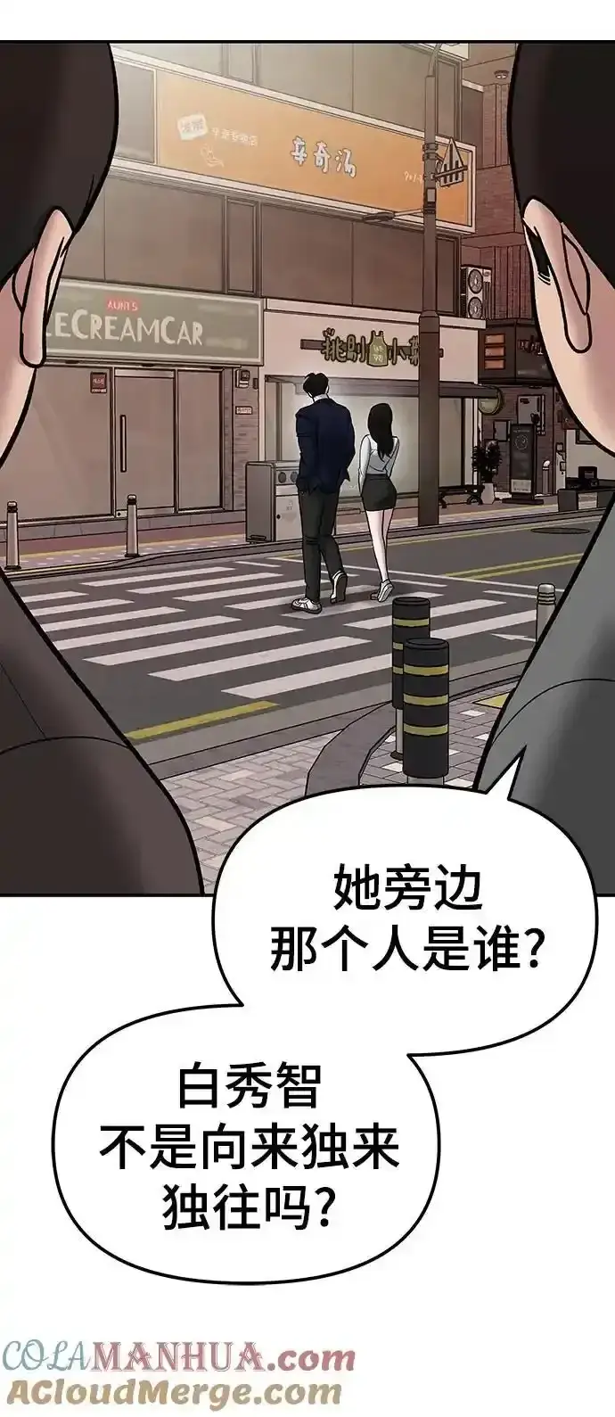 漫画《校霸负责人》第77话第137张图