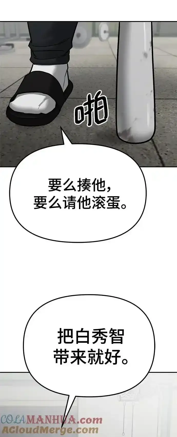 漫画《校霸负责人》第77话第141张图