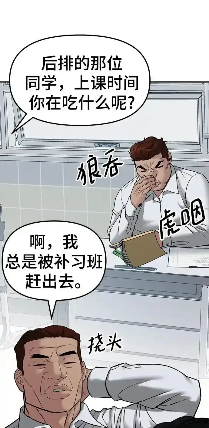 漫画《校霸负责人》第77话第31张图