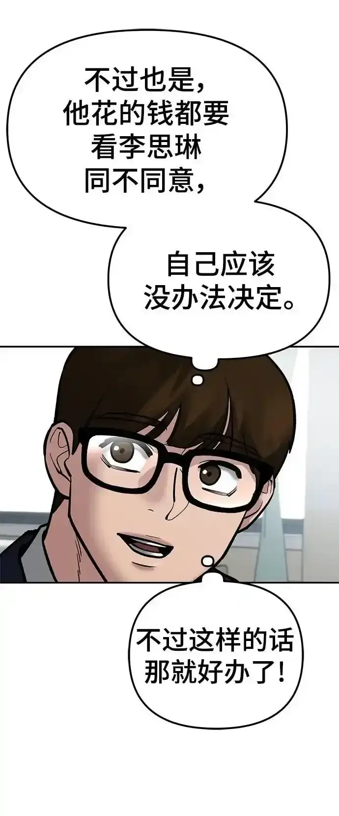 漫画《校霸负责人》第77话第39张图