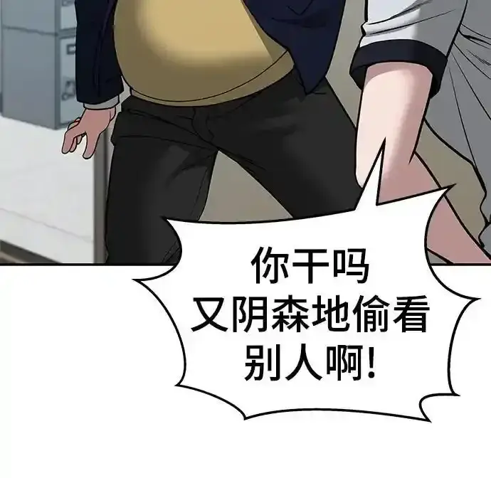 漫画《校霸负责人》第77话第50张图