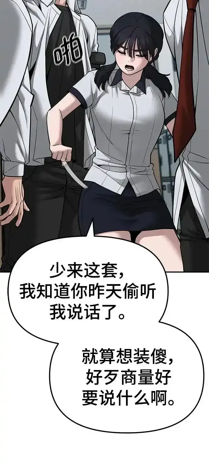 漫画《校霸负责人》第77话第59张图