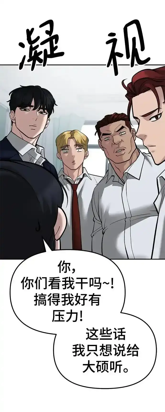 漫画《校霸负责人》第77话第62张图