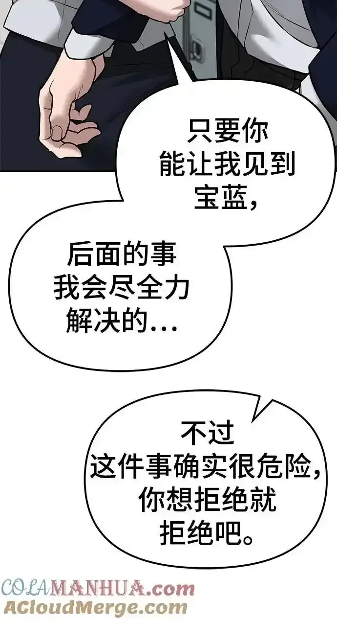 漫画《校霸负责人》第77话第77张图