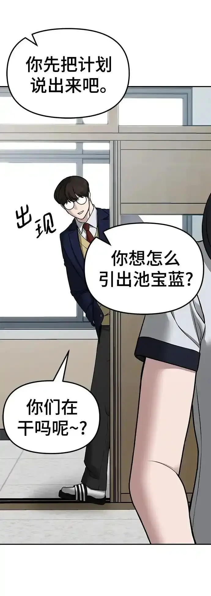 漫画《校霸负责人》第77话第79张图