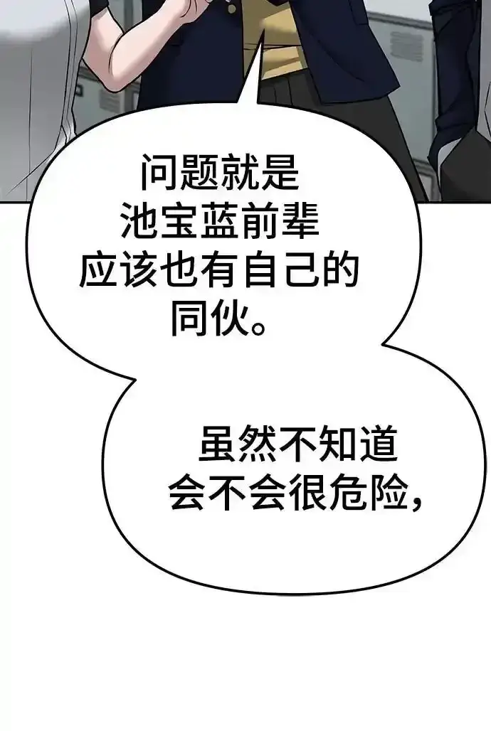 漫画《校霸负责人》第77话第83张图