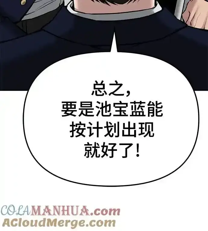 漫画《校霸负责人》第77话第85张图