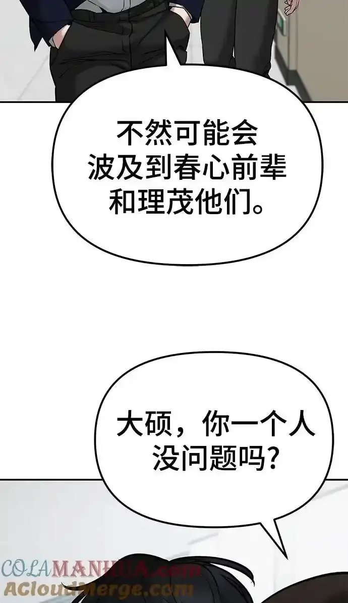 漫画《校霸负责人》第77话第89张图