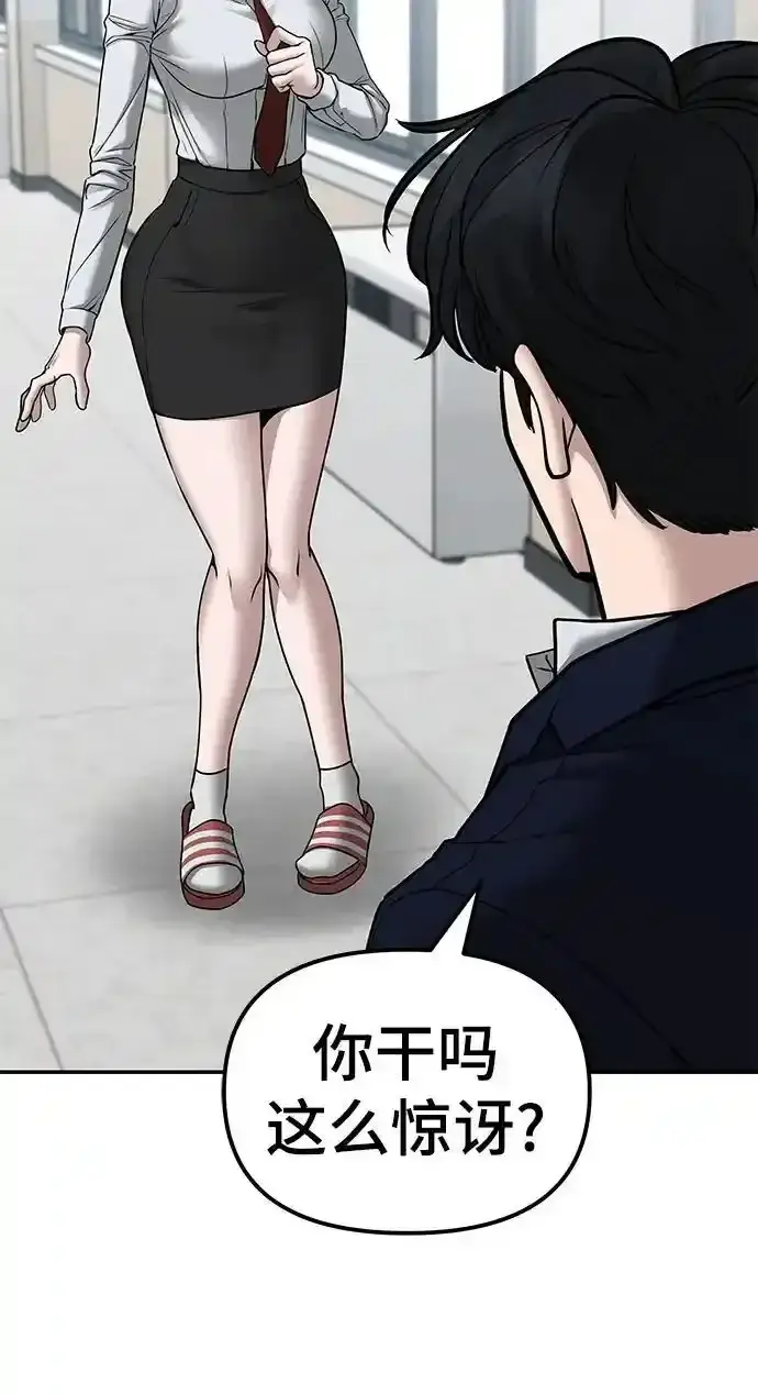 漫画《校霸负责人》第77话第92张图