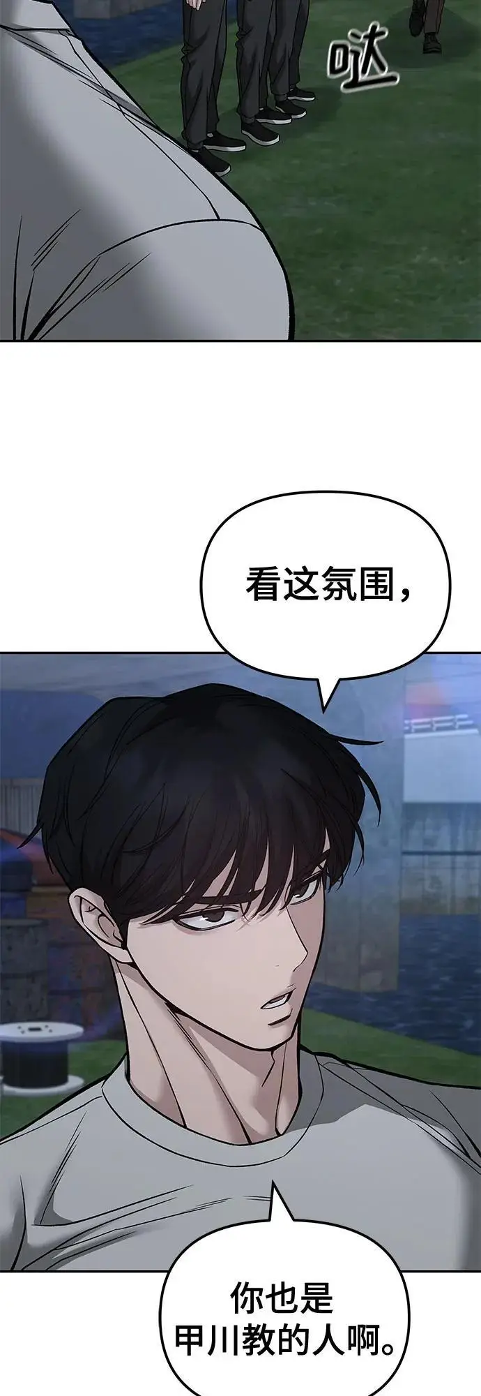 漫画《校霸负责人》第141话第10张图