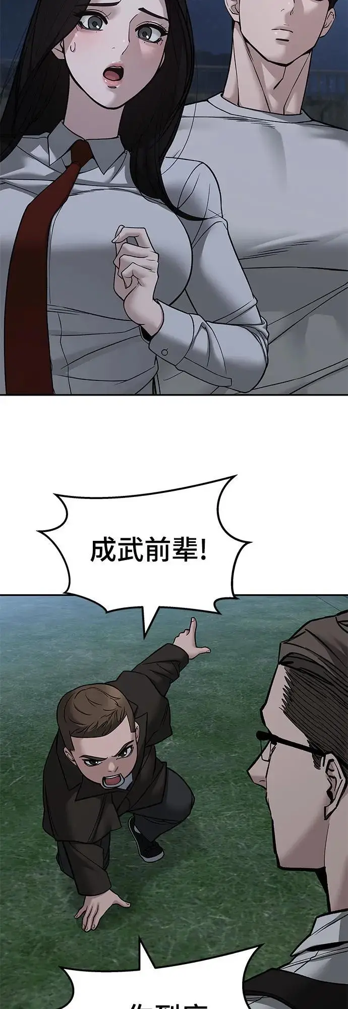 漫画《校霸负责人》第141话第16张图