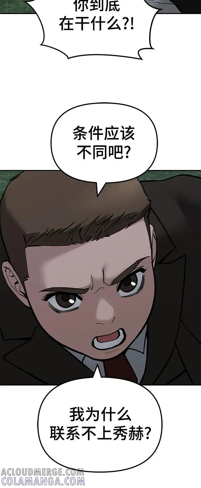 漫画《校霸负责人》第141话第17张图