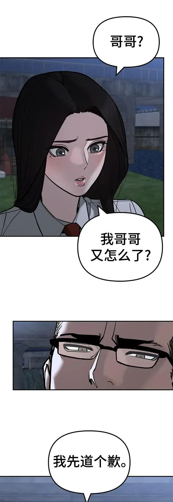 漫画《校霸负责人》第141话第18张图