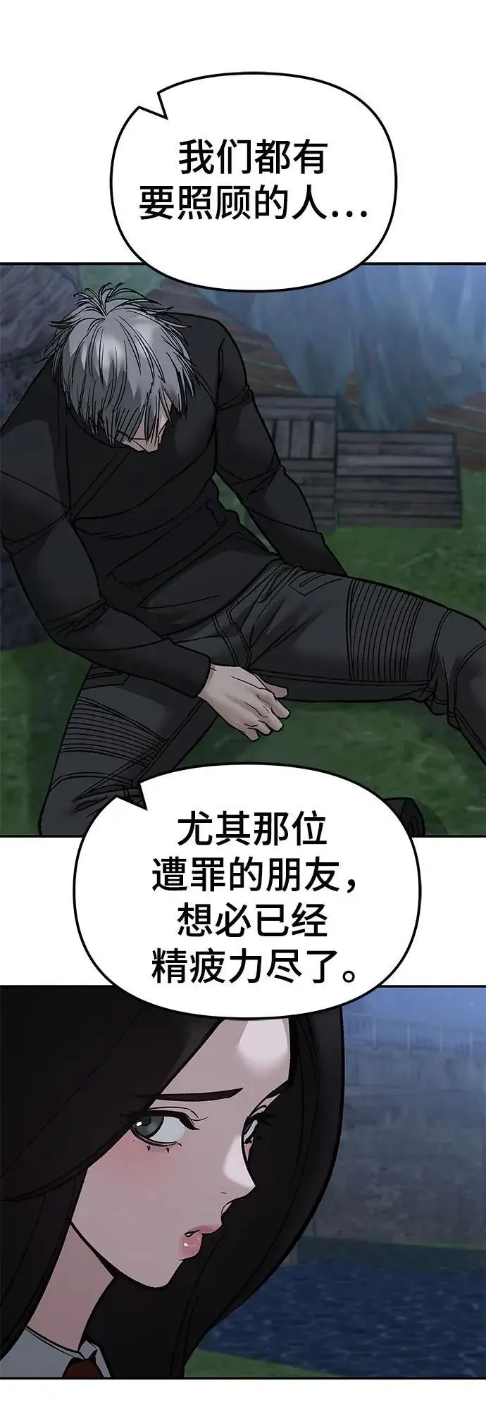 漫画《校霸负责人》第141话第24张图