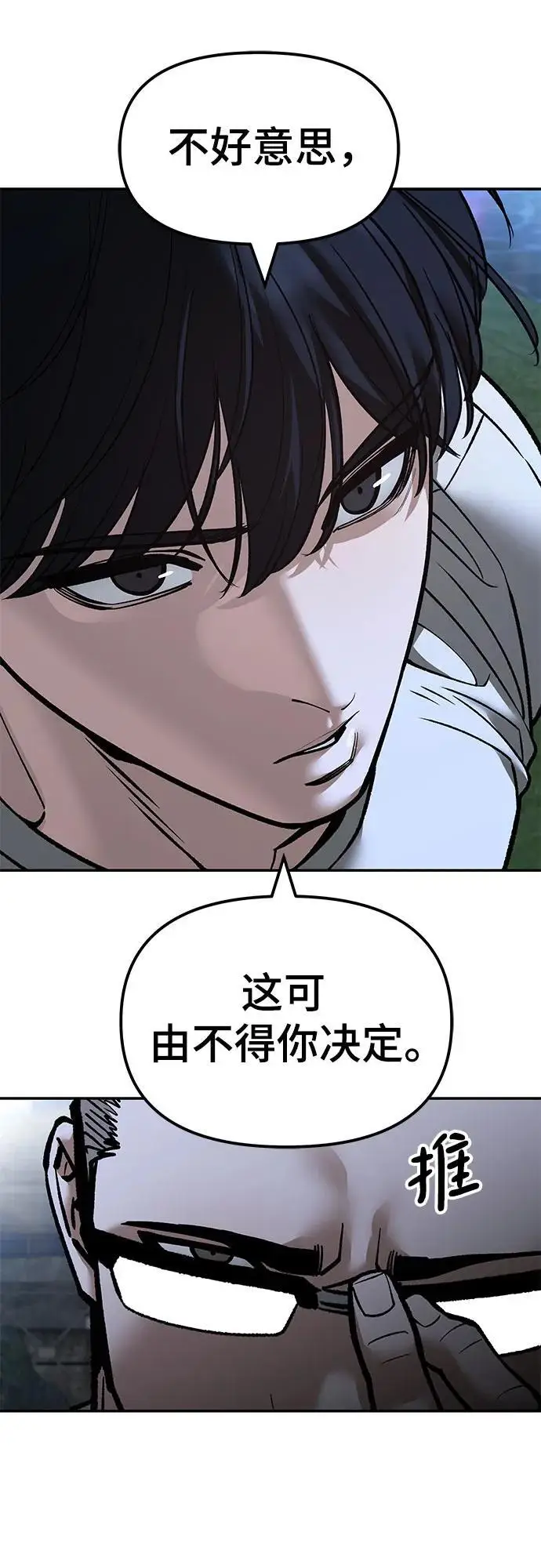 漫画《校霸负责人》第141话第26张图