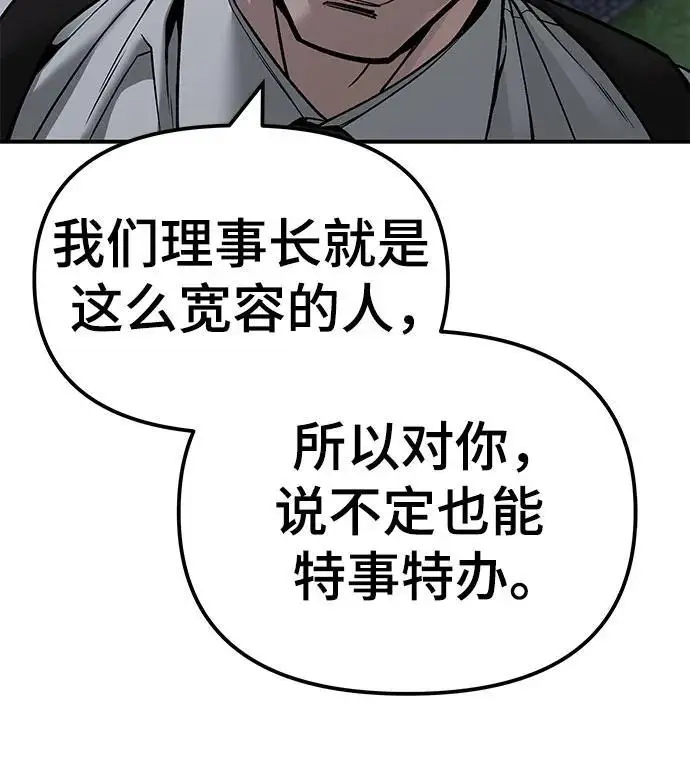 漫画《校霸负责人》第141话第30张图