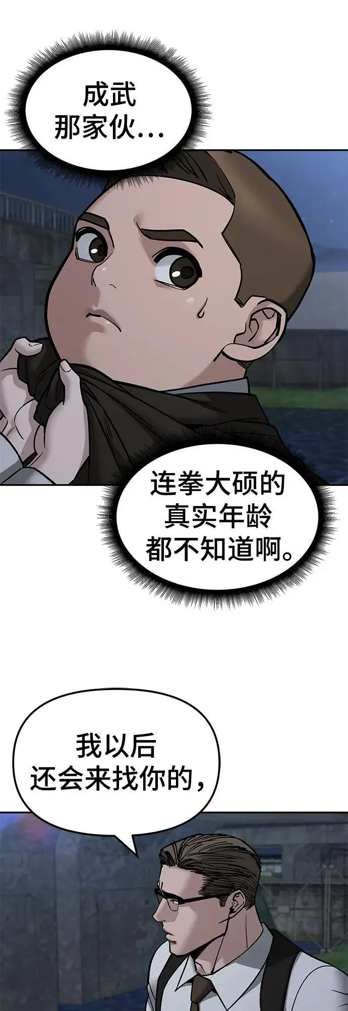漫画《校霸负责人》第141话第31张图