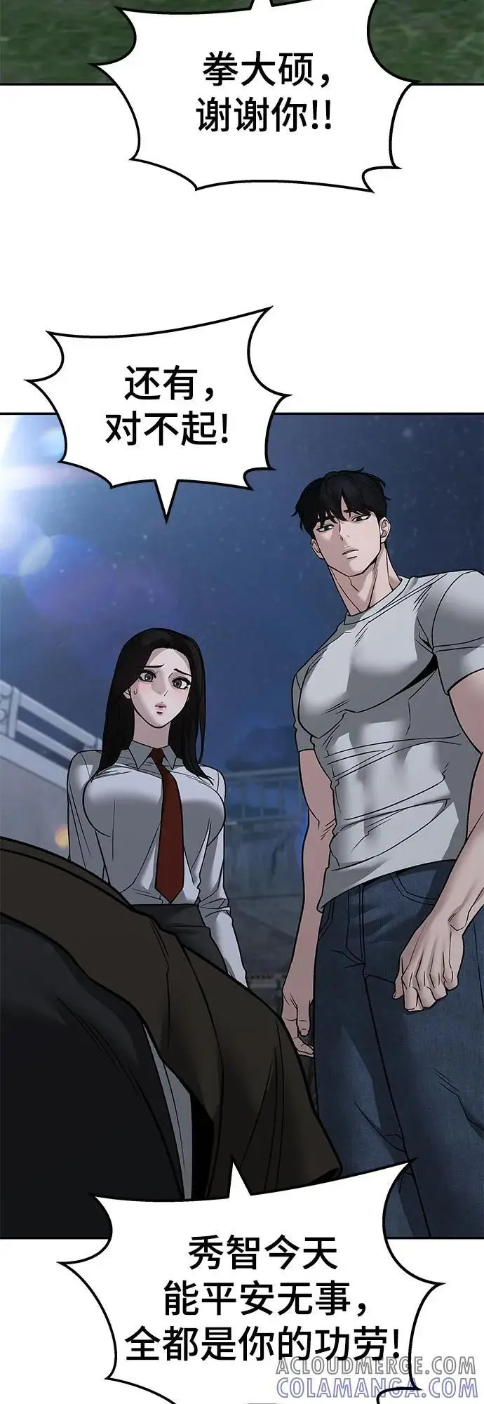 漫画《校霸负责人》第141话第37张图