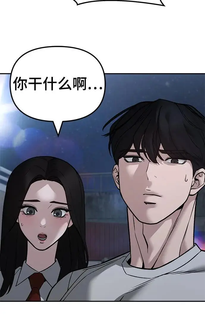 漫画《校霸负责人》第141话第38张图
