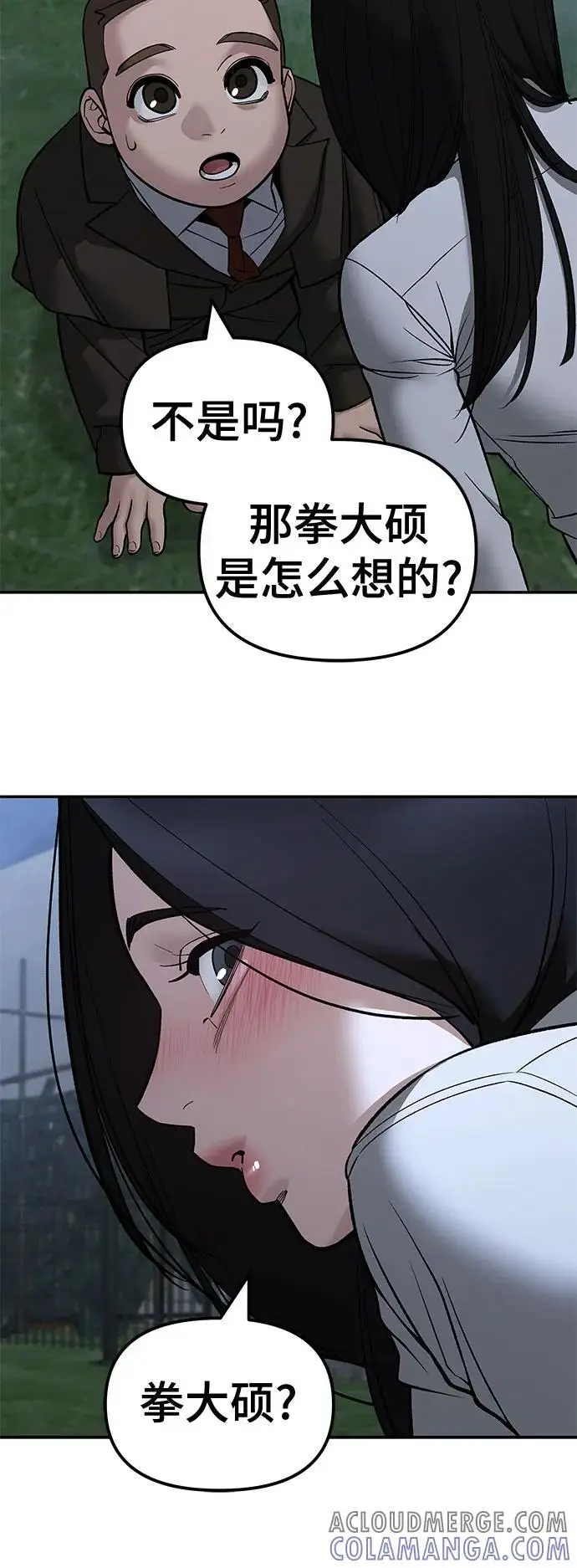 漫画《校霸负责人》第141话第45张图