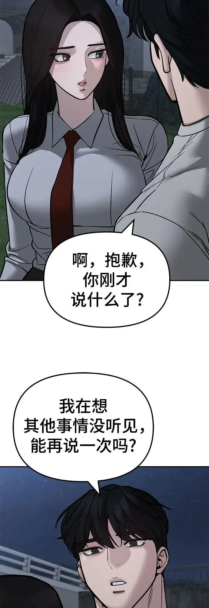 漫画《校霸负责人》第141话第50张图