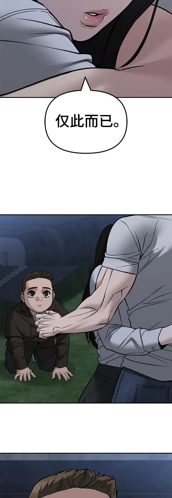 漫画《校霸负责人》第141话第55张图