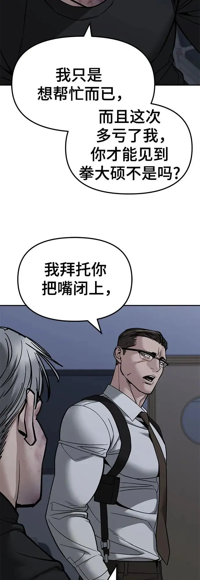 漫画《校霸负责人》第141话第58张图