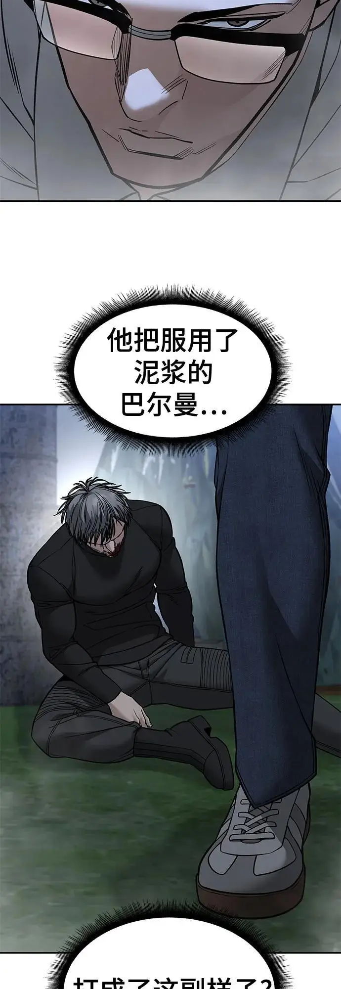 漫画《校霸负责人》第141话第6张图
