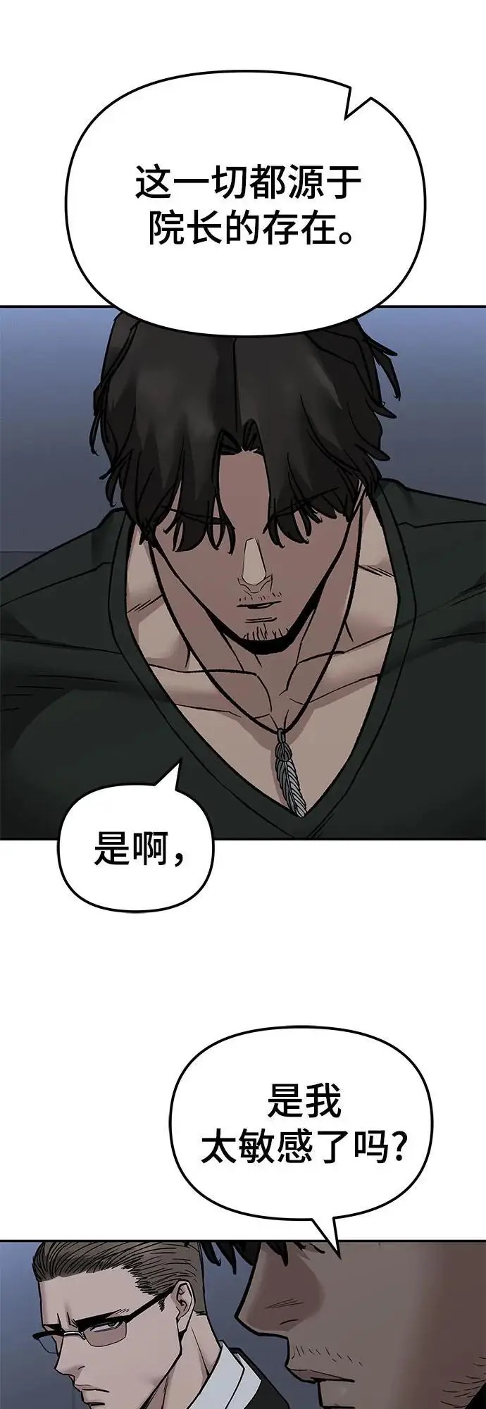 漫画《校霸负责人》第141话第66张图