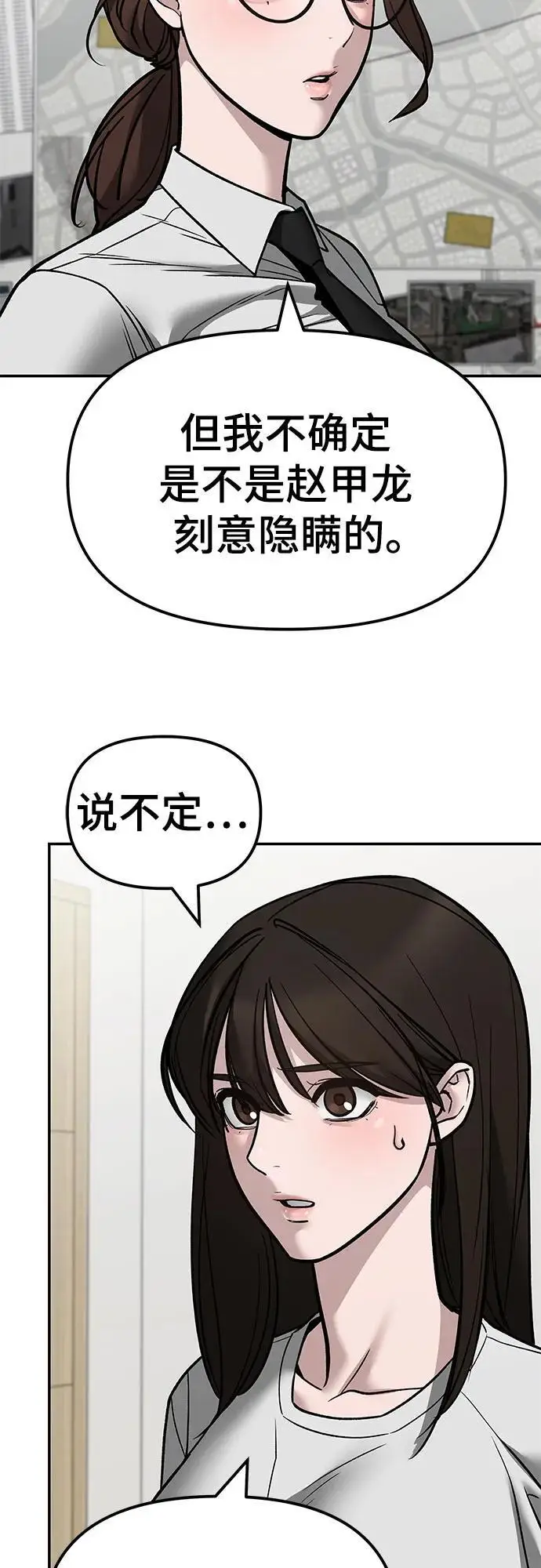 漫画《校霸负责人》第141话第75张图
