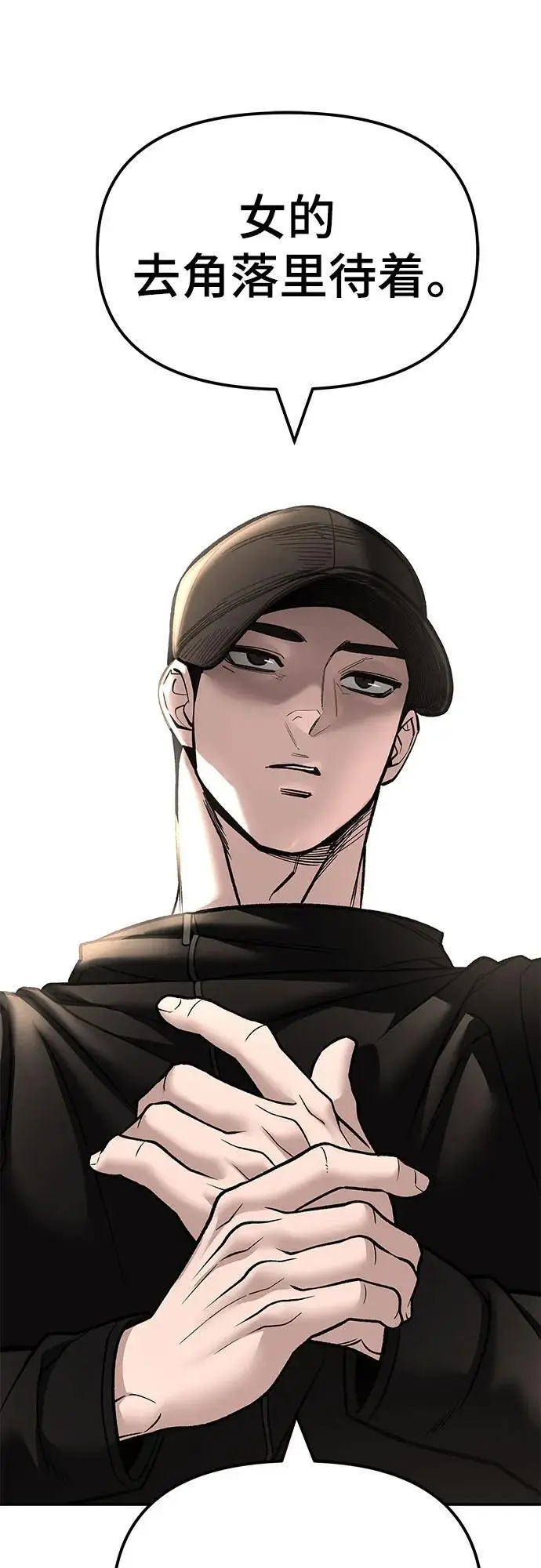 漫画《校霸负责人》第141话第91张图