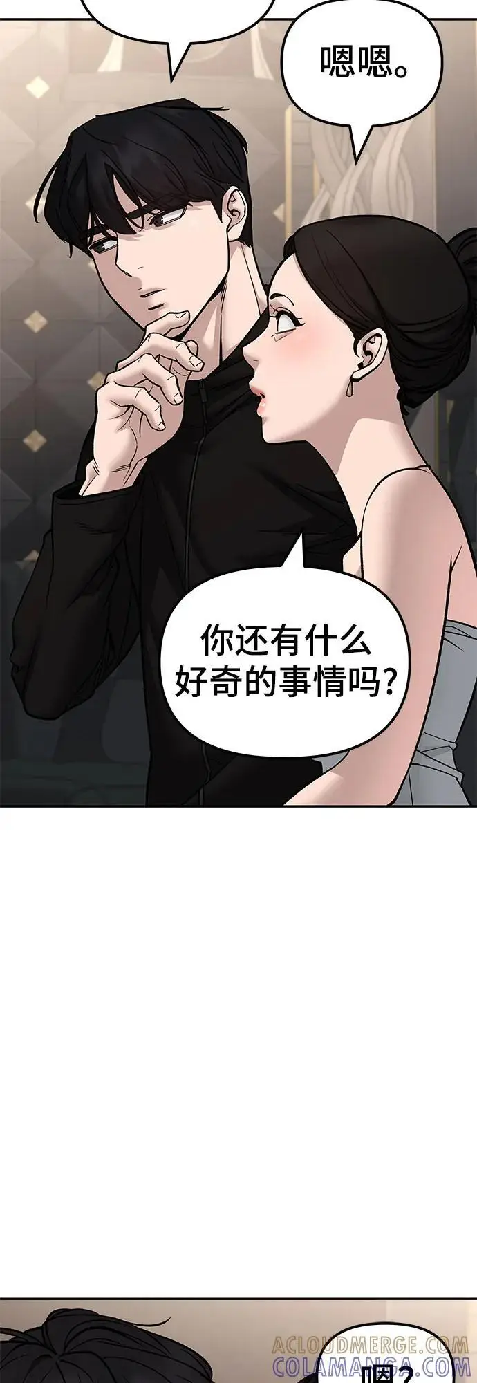 漫画《校霸负责人》第142话第10张图