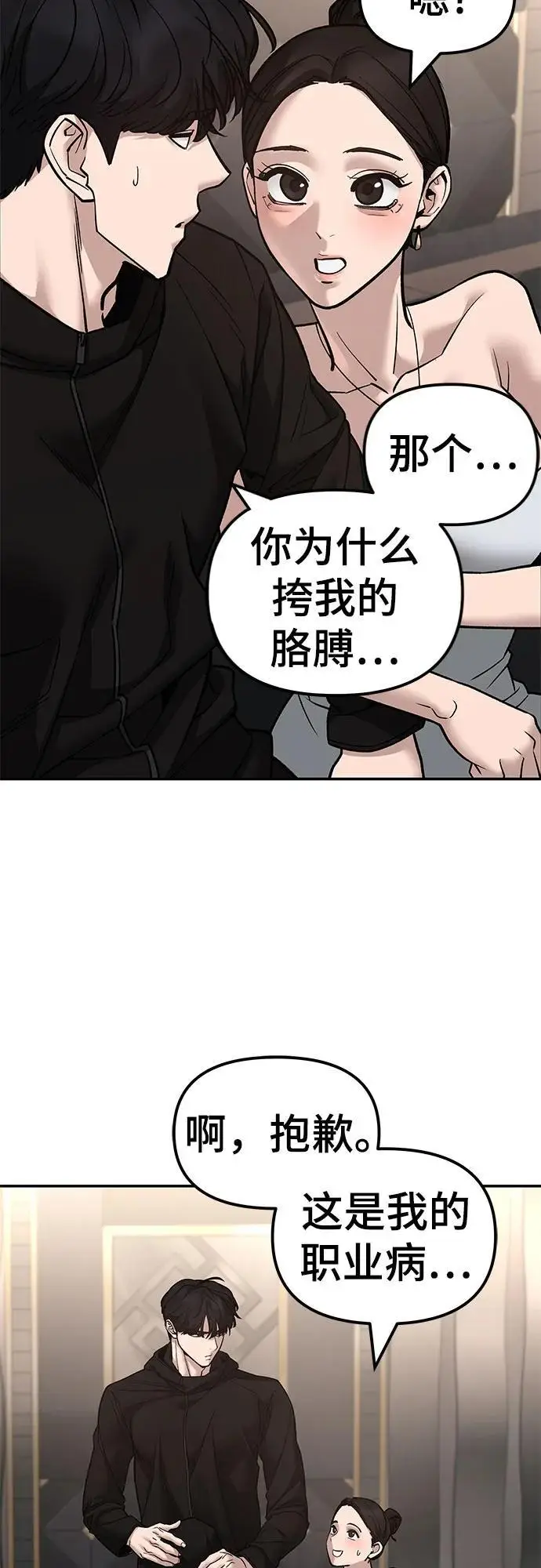 漫画《校霸负责人》第142话第11张图