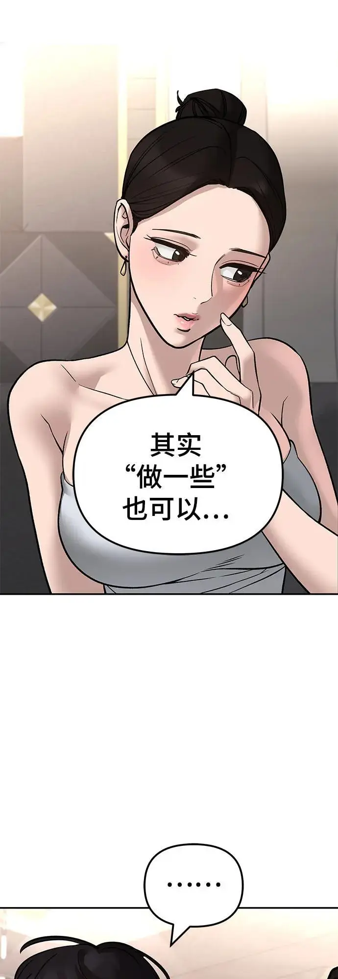 漫画《校霸负责人》第142话第14张图