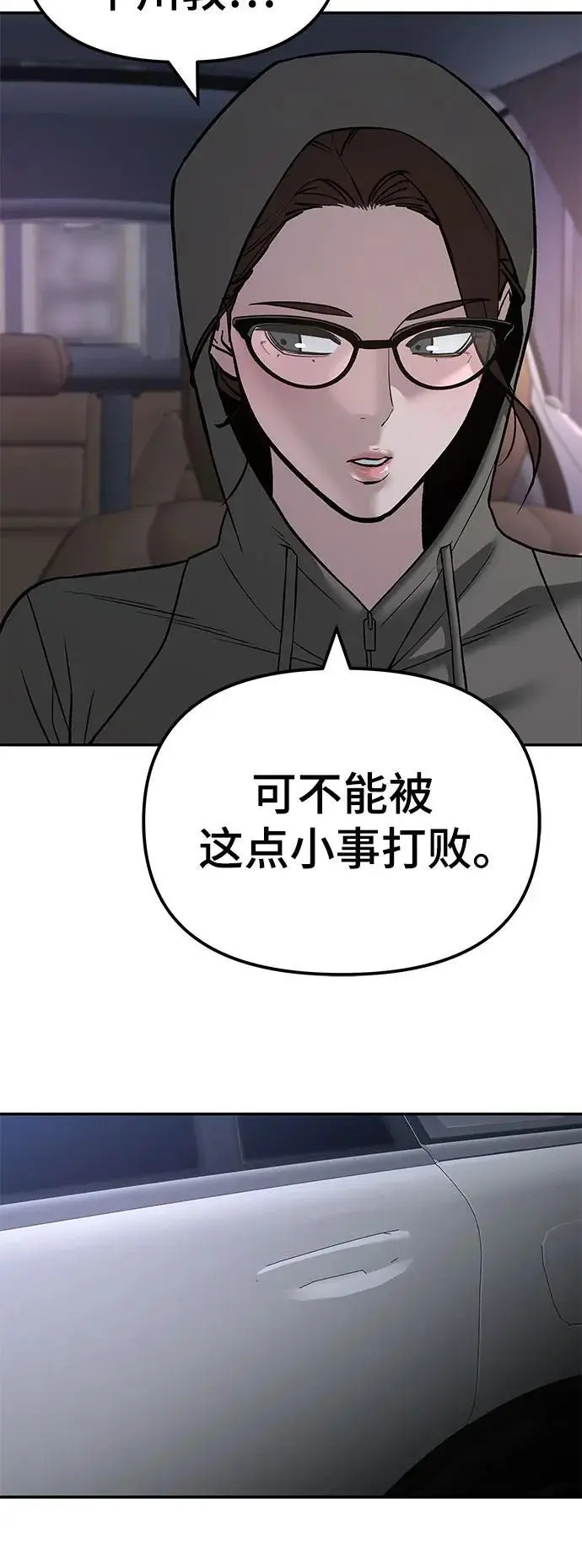 漫画《校霸负责人》第142话第18张图