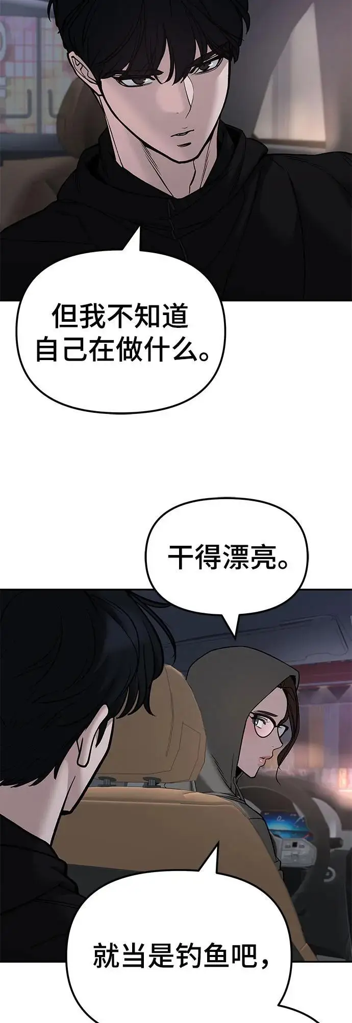 漫画《校霸负责人》第142话第20张图
