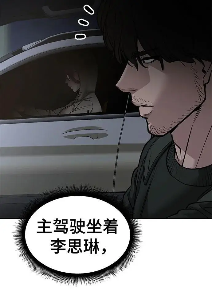 漫画《校霸负责人》第142话第35张图