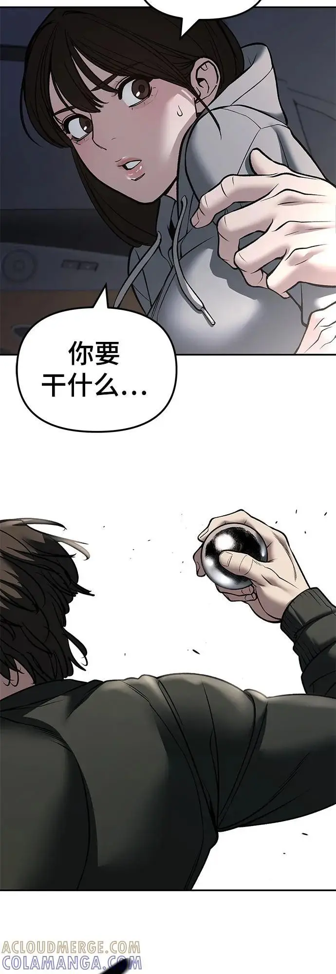 漫画《校霸负责人》第142话第52张图