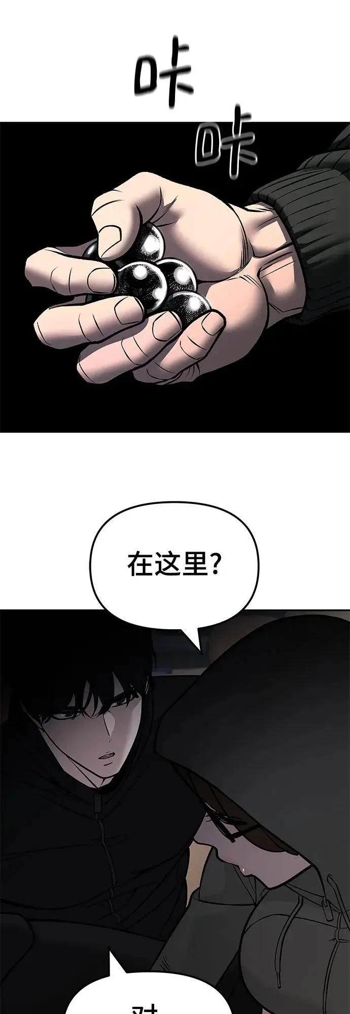 漫画《校霸负责人》第142话第60张图