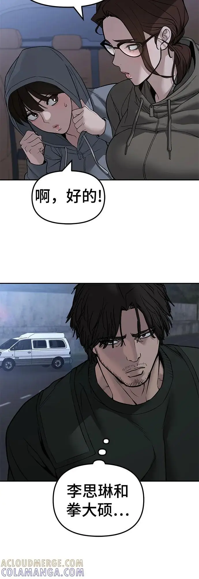 漫画《校霸负责人》第143话第25张图