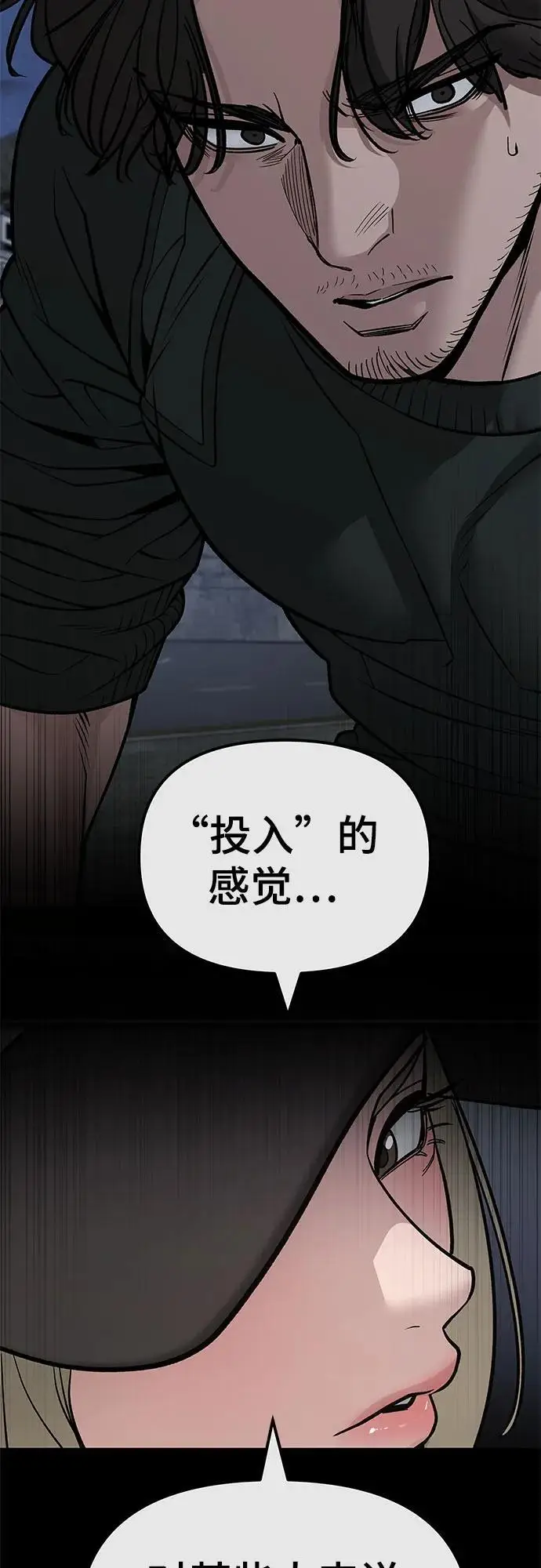 漫画《校霸负责人》第143话第59张图