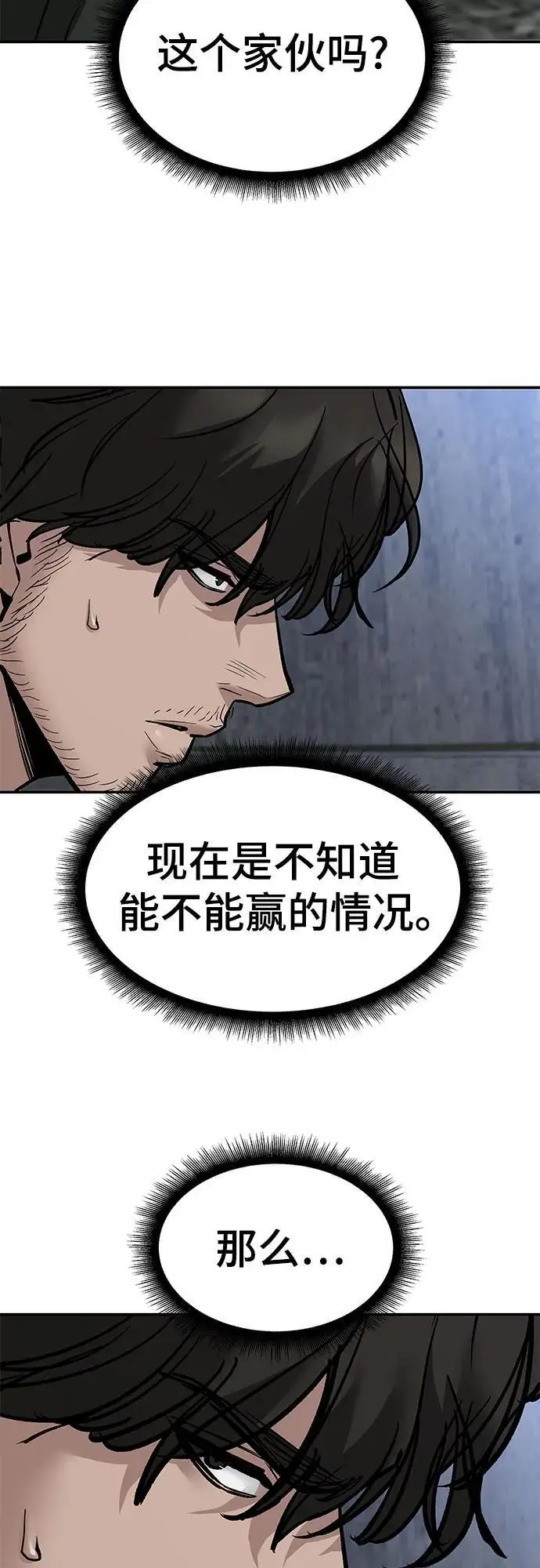 漫画《校霸负责人》第143话第62张图