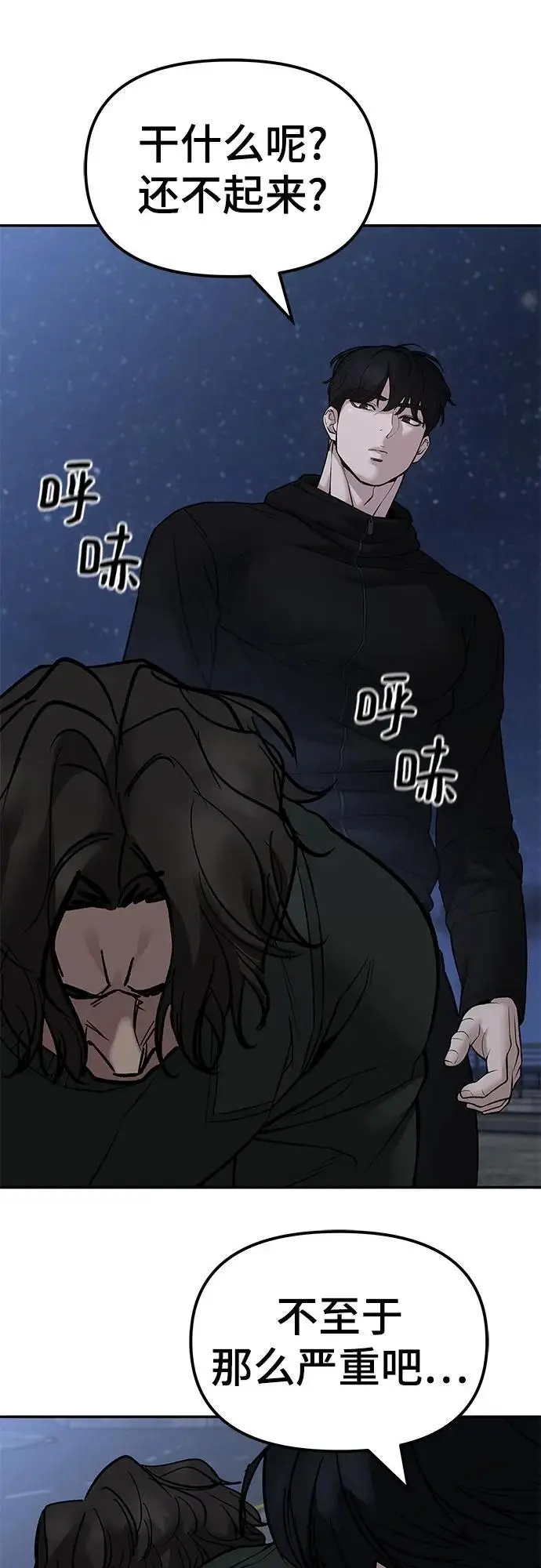 漫画《校霸负责人》第143话第72张图