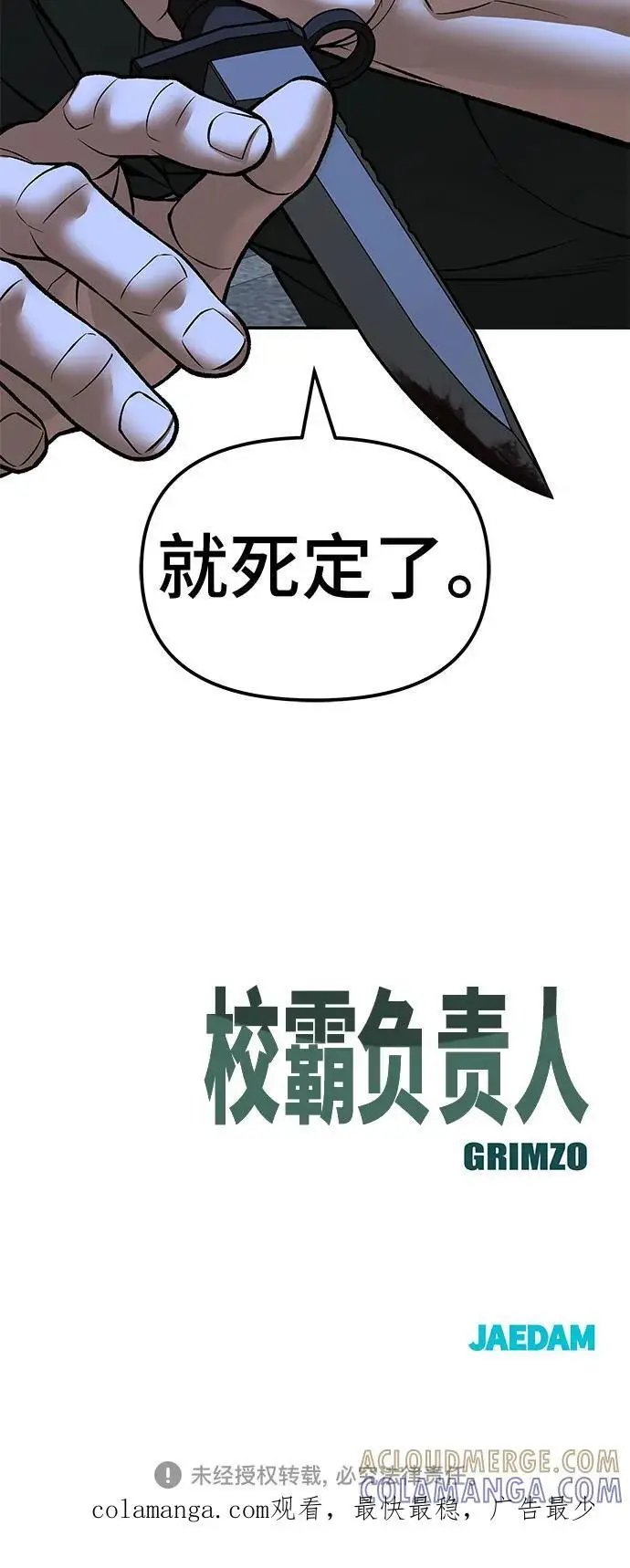 漫画《校霸负责人》第143话第76张图