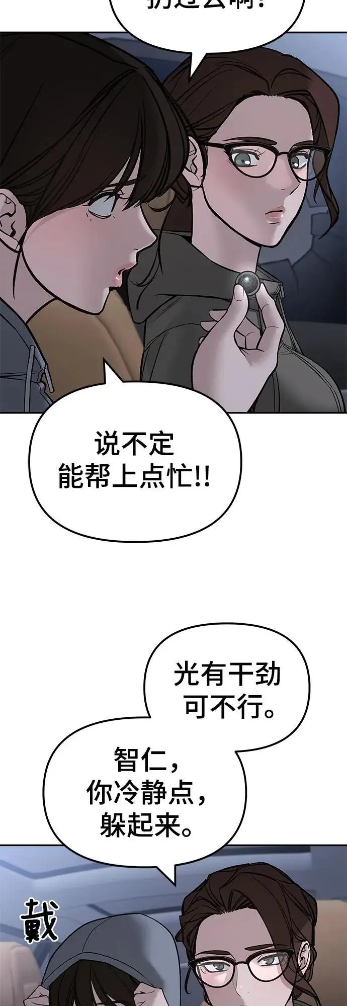 漫画《校霸负责人》第144话第23张图