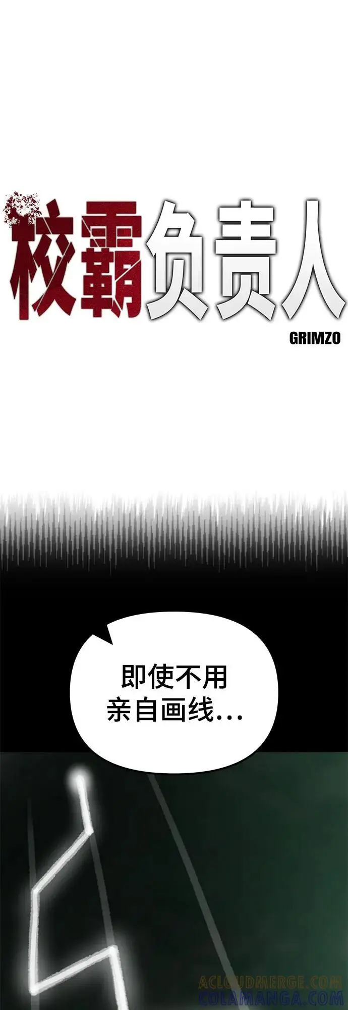 漫画《校霸负责人》第144话第28张图