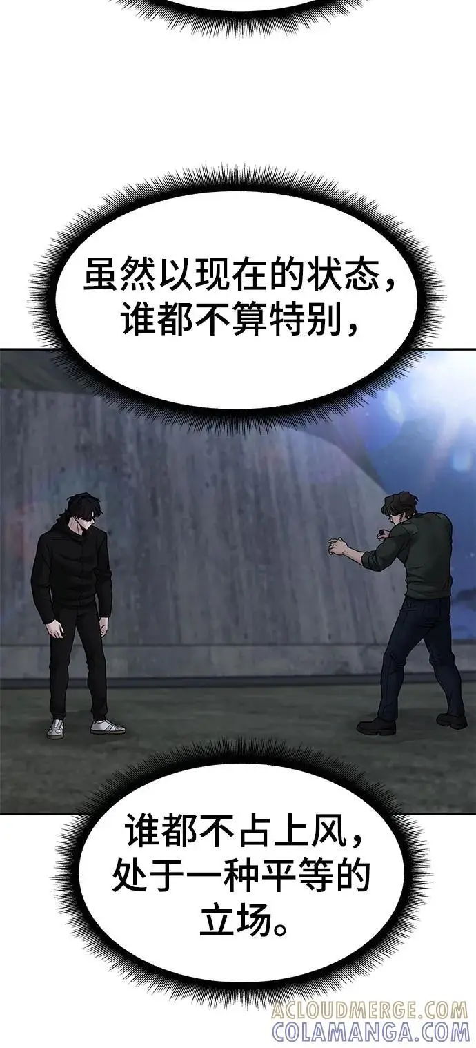 漫画《校霸负责人》第144话第31张图