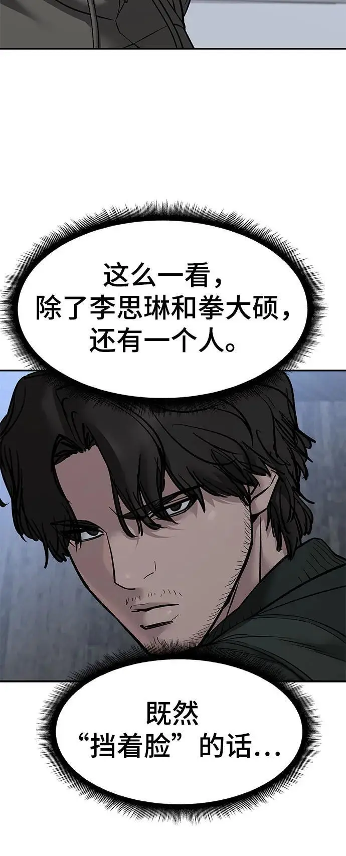 漫画《校霸负责人》第144话第53张图