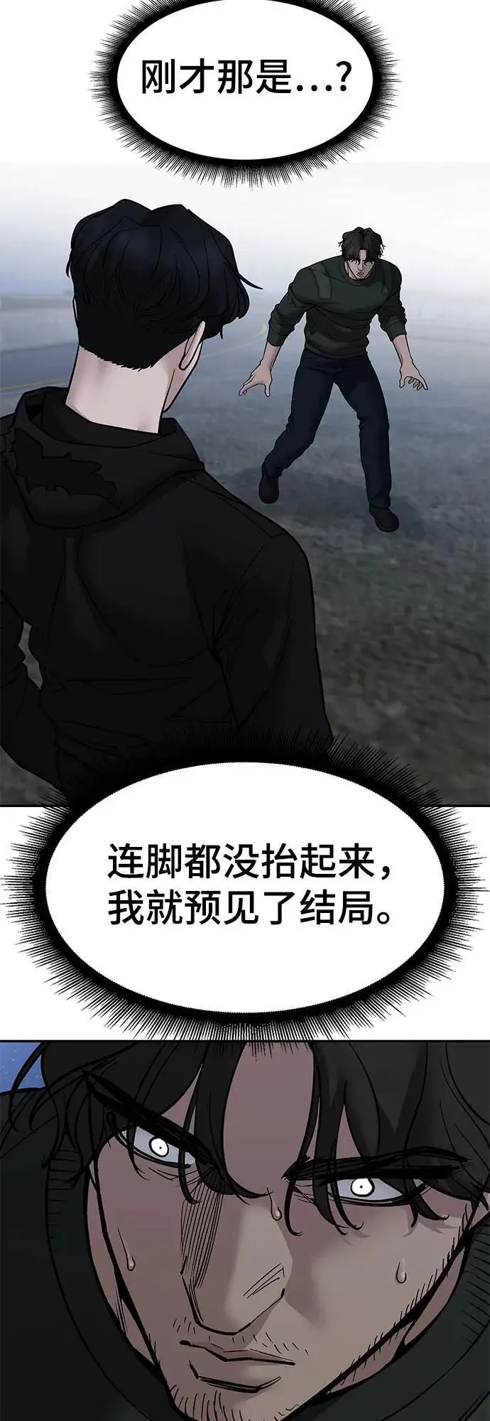 漫画《校霸负责人》第144话第65张图